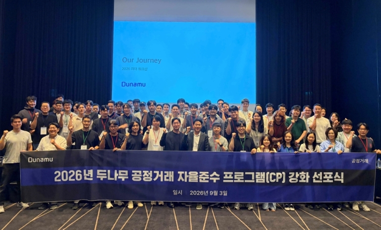 [사진자료] 두나무가 지난 3일 인천 네스트 호텔에서 '공정거래 자율준수 프로그램(CP) 강화 선포식'을 개최했다.jpg