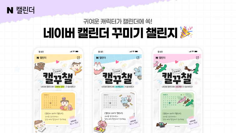 [이미지] 네이버 캘린더 꾸미기 챌린지.png