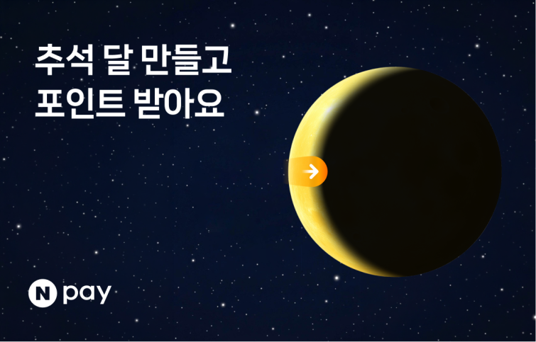 [이미지] Npay 포인트달 프로모션.png