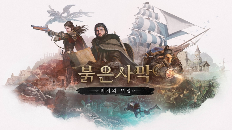 [이미지] 펄어비스, ‘붉은사막 인핸스드’ 첫 DLC ‘미지의 여정’ 10월 16일 출시 및 사전 예약 시작.jpg