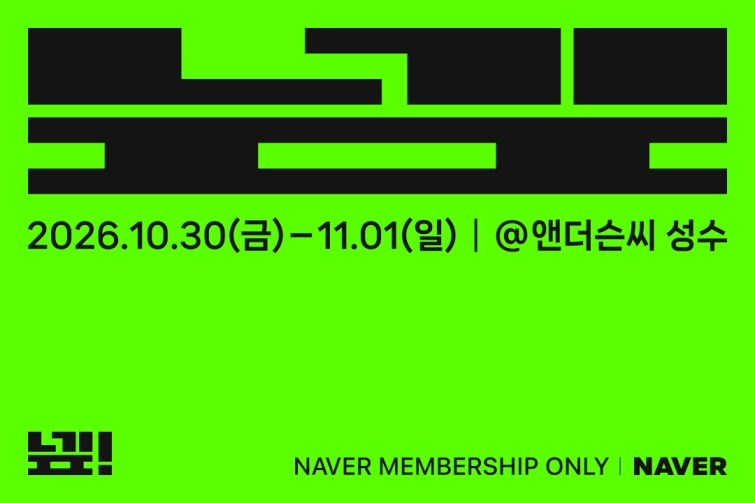 넾페스타.jpg