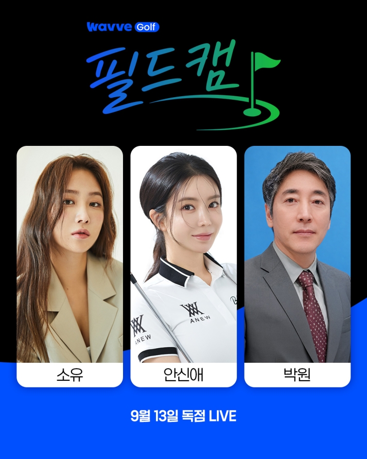 웨이브골프_필드캠.jpg