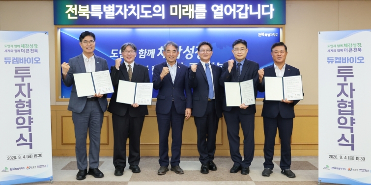 [보도사진] 지난 4일 전북특별자치도청 회의실에서 국내 1위 방사성의약품 전문기업 듀켐바이오 투자협약 체결식이 개최된 가운데 행사 참석자들이 기념 촬영을 하고 있다..jpg