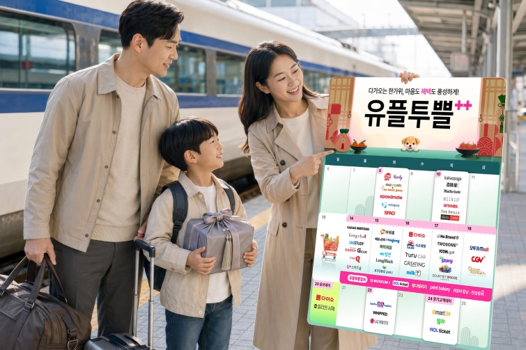 0908 LG U+, 추석 장보기 부담 낮춘다...명절 쇼핑,나들이 멤버십 혜택 강화.jpg