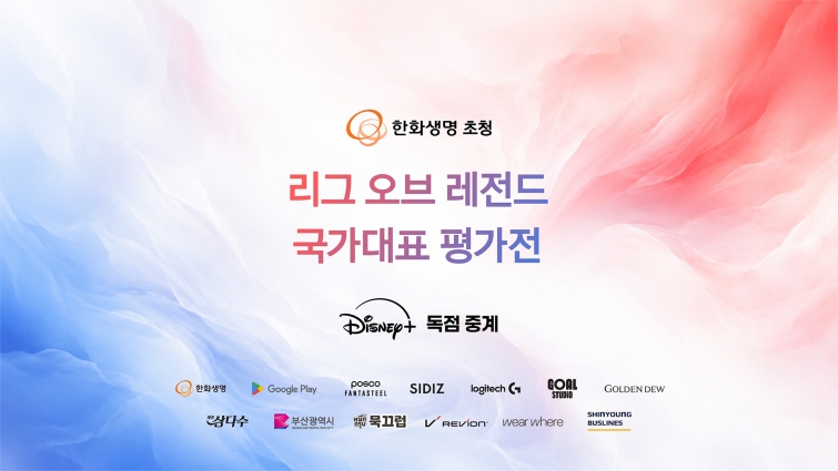 [이미지] 한화생명 초청 리그 오브 레전드 국가대표 평가전.jpg