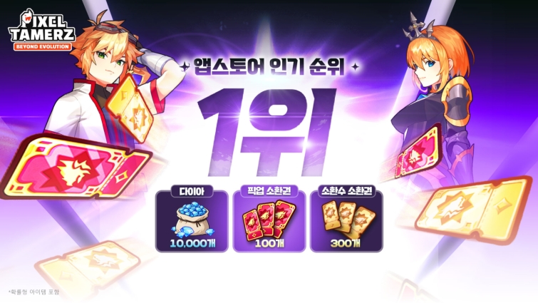 [넷마블 보도사진] 마브렉스, 웹3 퍼블리싱 신작 픽셀 테이머즈 애플 앱스토어 인기 1위 달성.jpg