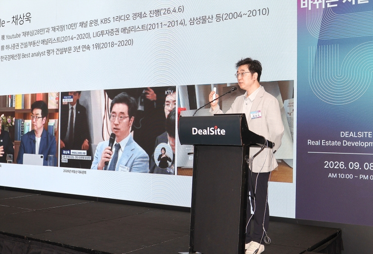 부동산포럼연사자0011.jpg