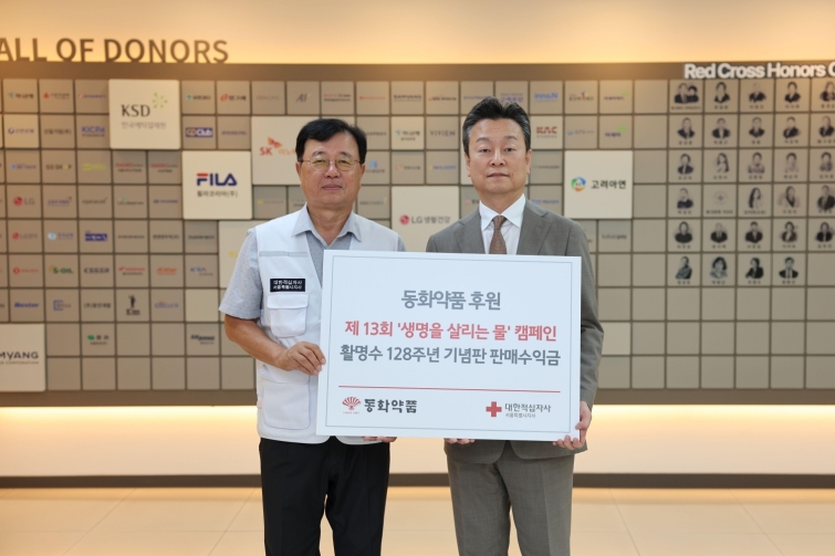 동화약품 보도사진_대한적십자사 기부금 전달식.jpg