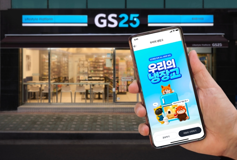 사진3_GS리테일이 운영하는 편의점 GS25는 9월 9일(수) 우리동네GS 앱에 ‘우리의 냉장고’ 기능을 오픈했다..jpg