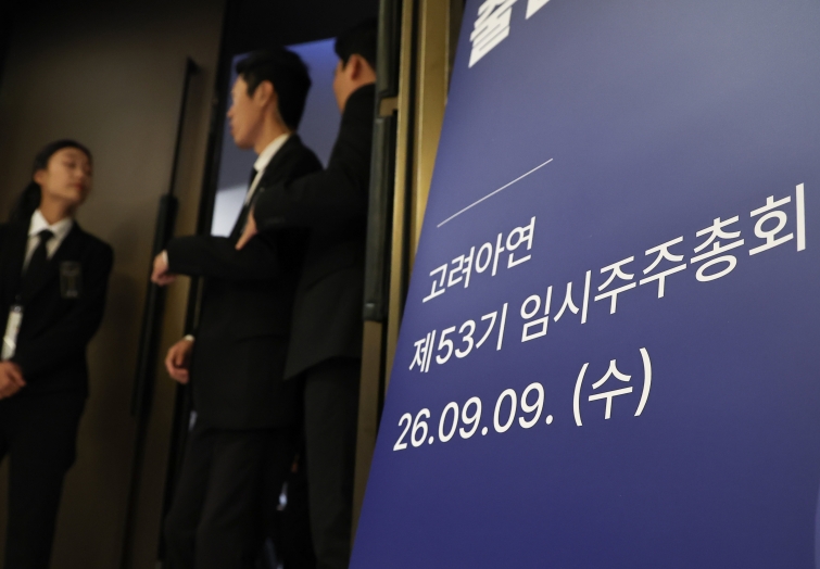 origin_고려아연제53기임시주주총회.jpg