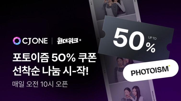[사진] CJ ONE 9월 '원더위크' 프로모션 소개 이미지.png