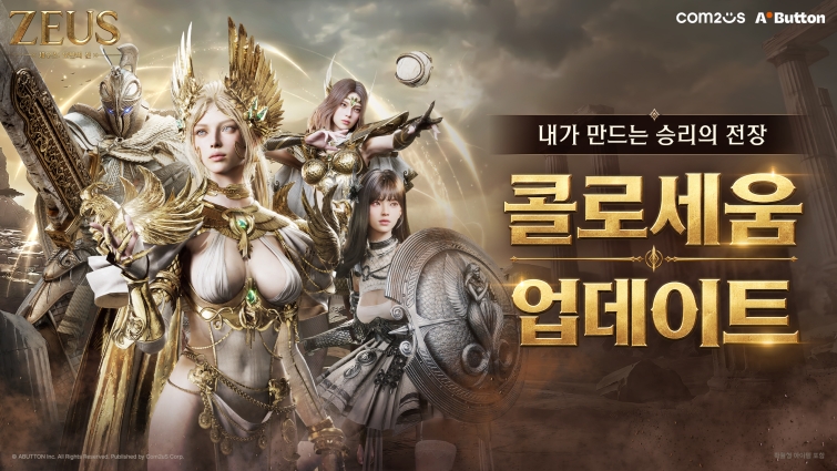 [컴투스] 사진자료 - 컴투스 신작 ‘제우스 오만의 신’ 콜로세움 업데이트.jpg