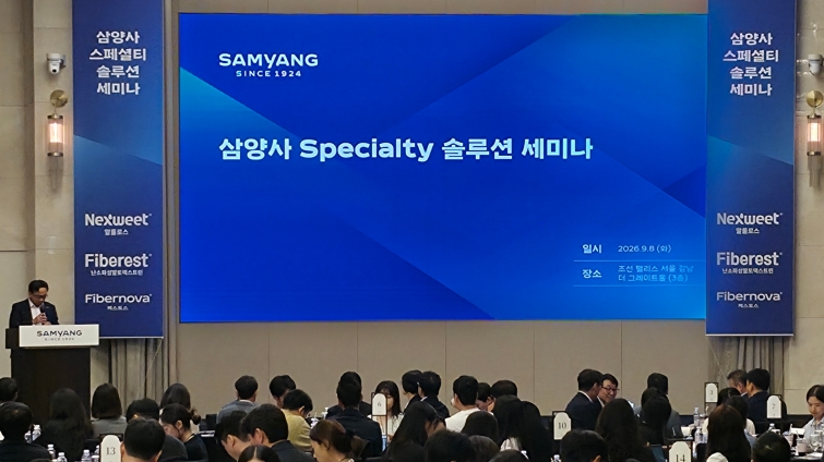 사진. 삼양사는 8일 ‘스페셜티 식품 솔루션’을 주제로 고객초청 세미나를 개최했다..jpg