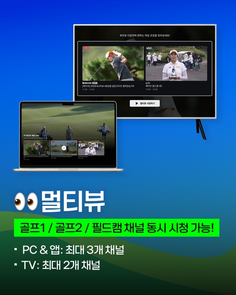 웨이브골프_멀티뷰.jpg
