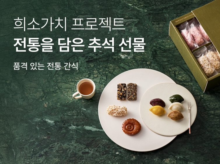 [첨부] 컬리 ‘전통간식’ 희소가치 프로젝트.jpg