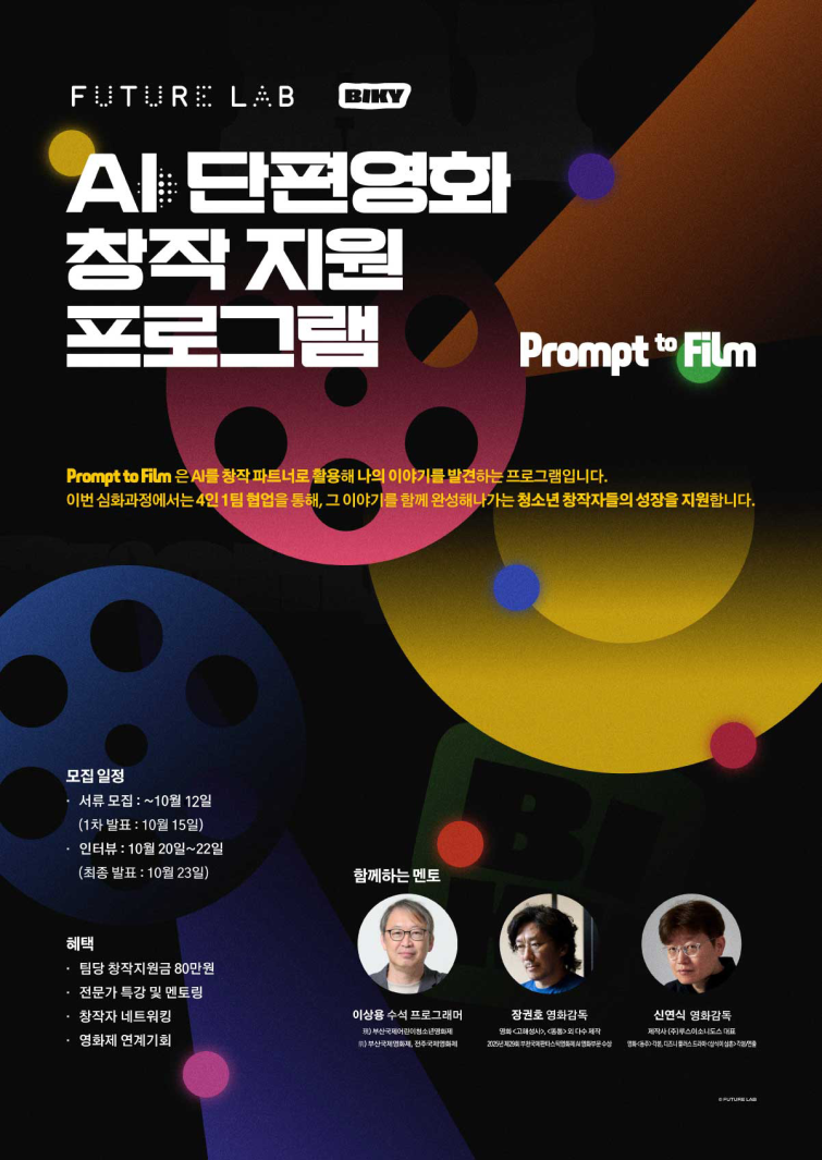 스마일게이트 퓨처랩, AI 영화 창작 지원 프로그램 참가자 모집.png