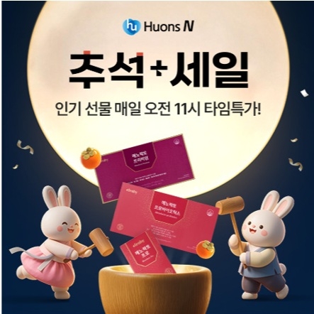 보도사진_휴온스엔, 추석대첩 프로모션.jpg