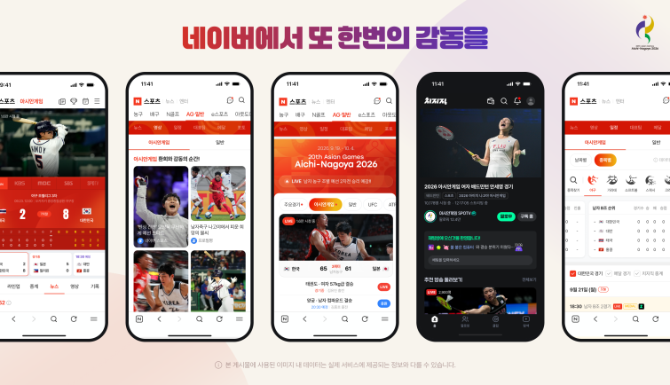 [이미지] 네이버_2026아시안게임.png