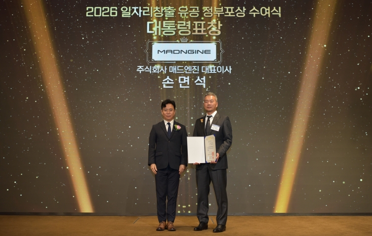 [위메이드맥스 사진자료] 매드엔진, 고용노동부 ‘대한민국 일자리 으뜸기업’ 2년 연속 선정...손면석 대표 대통령 표창 수상_260911.JPG