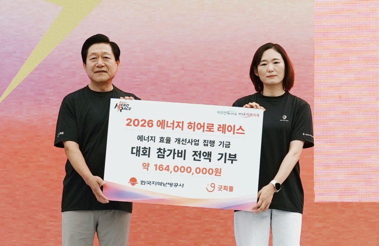 한국지역난방공사 최금숙 경영관리처장(오른쪽)이 굿피플 이용기 회장(왼쪽)에게 대회 참가비를 기부하고 있다..jpg