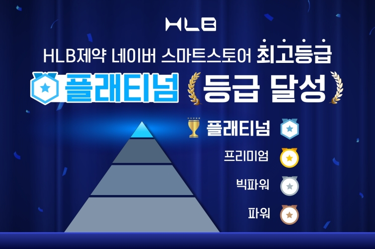 HLB제약 네이버 플래티넘 등급 달성 배너-A.jpg