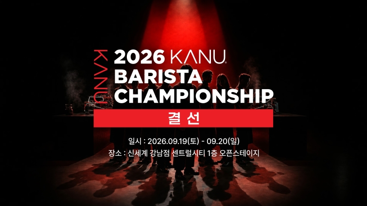 [동서식품 사진자료1] 동서식품, 제3회 ‘2026 카누 바리스타 챔피언십’ 결선 개최.jpg
