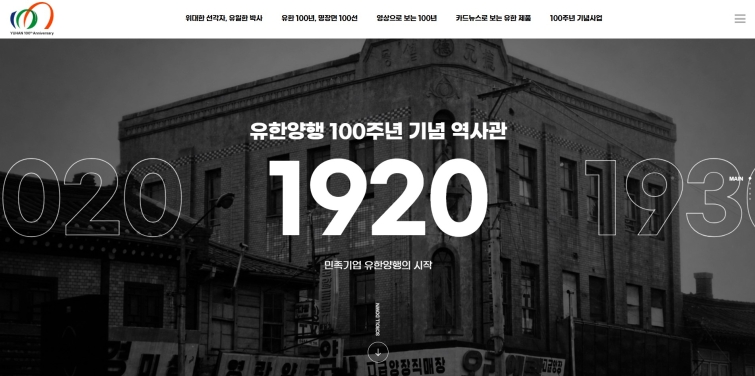 [사진자료] 유한양행 100주년 온라인 역사관_1.jpg