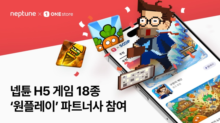 [이미지] 넵튠, 원스토어 신규 H5 플랫폼에 파트너사로 참여.jpg