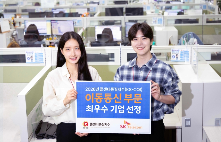 SKT, 콜센터품질지수 평가에서 ‘최우수’ 선정_1.jpg