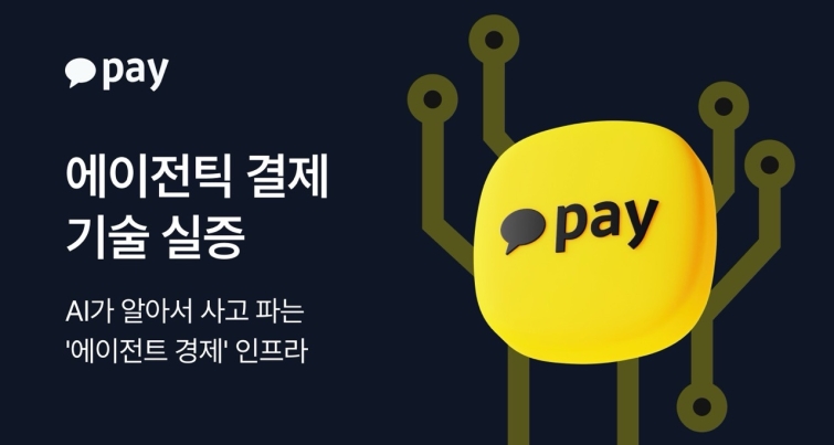 [카카오페이 참고자료] 260915.jpg