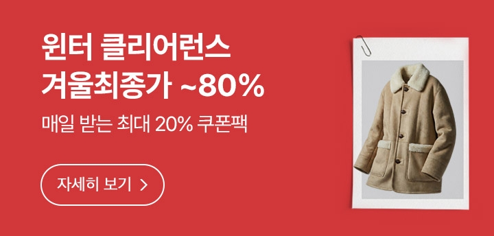 [롯데온] 윈터 클리어런스.jpg