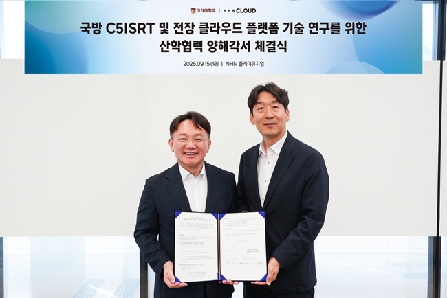 [NHN클라우드_이미지] NHN클라우드, ‘국방 AX’ 위한 전장 클라우드 플랫폼 구축 나서…고려대와 공동 기술개발 맞손.docx.JPG