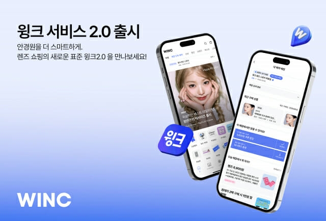 윙크2.0 사진.jpg