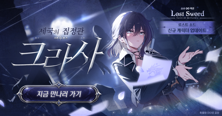 [위메이드맥스 사진자료] 위메이드커넥트, '로스트 소드' 추석 맞이 대규모 업데이트 실시_260917.png