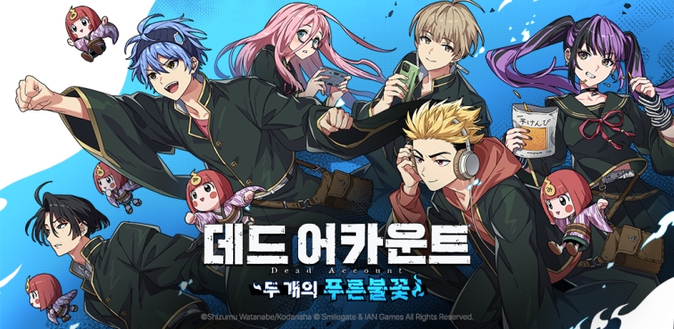 데드 어카운트 두 개의 푸른 불꽃 이미지.jpg