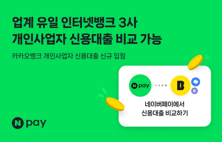 Npay 대출비교X카카오뱅크.jpg
