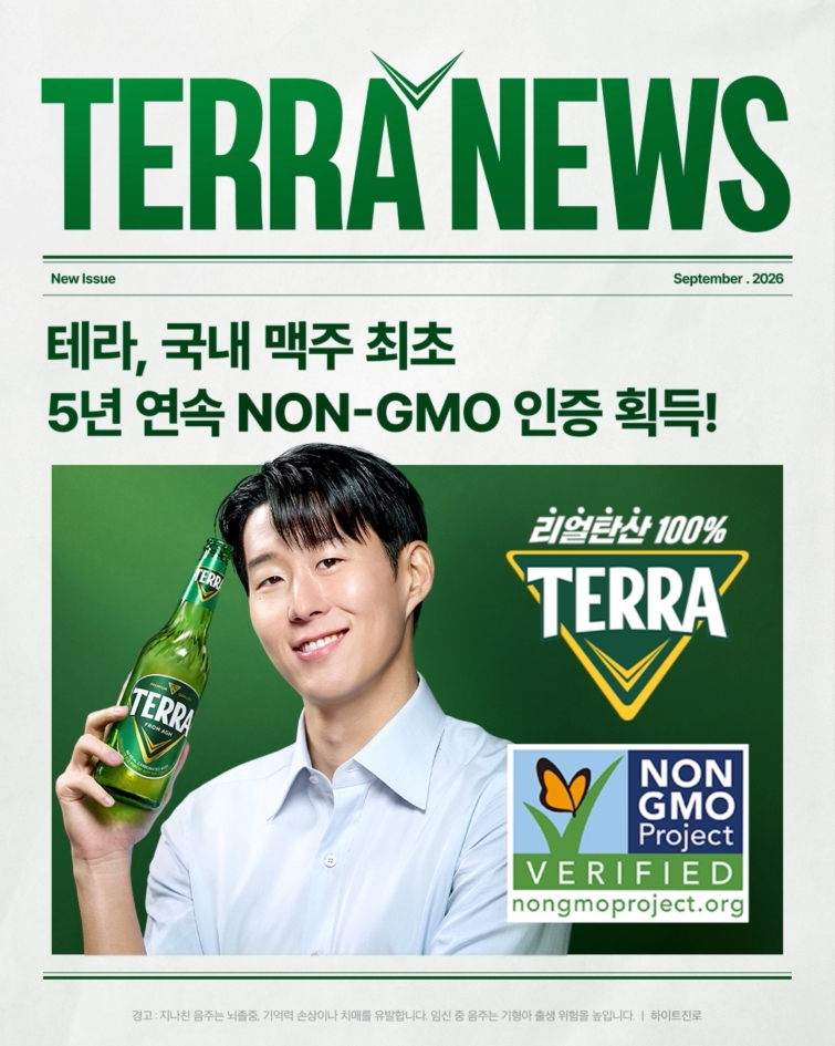 [하이트진로 사진자료] 하이트진로, 리얼탄산100% 테라 ‘NON-GMO PROJECT’ 5년 연속 인증.jpg