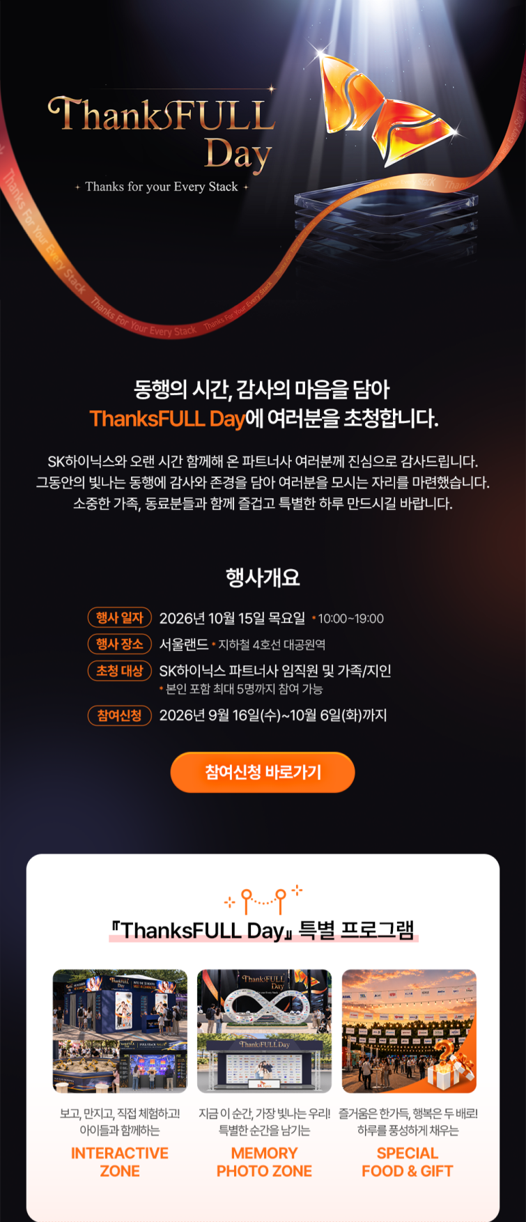 ThanksFULL Day 초청장.png