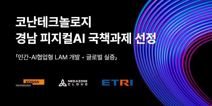 코난테크놀로지_260918_이미지.png