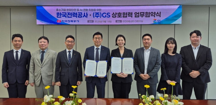 (보도사진) 왼쪽에서 네번째 유정수 한전 중소벤처사업실장, (주)GS 김진아 상무.jpg