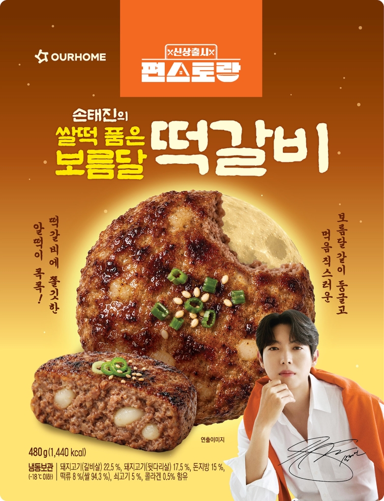 [사진] 아워홈 신제품 '손태진의 쌀떡 품은 보름달 떡갈비'.jpg