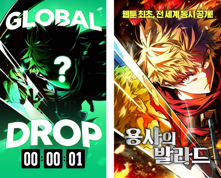 웹툰 엔터테인먼트 글로벌 동시 런칭 프로젝트 ‘글로벌 드롭(Global Drop)’의 첫 작품 '용사의 발라드'.jpg