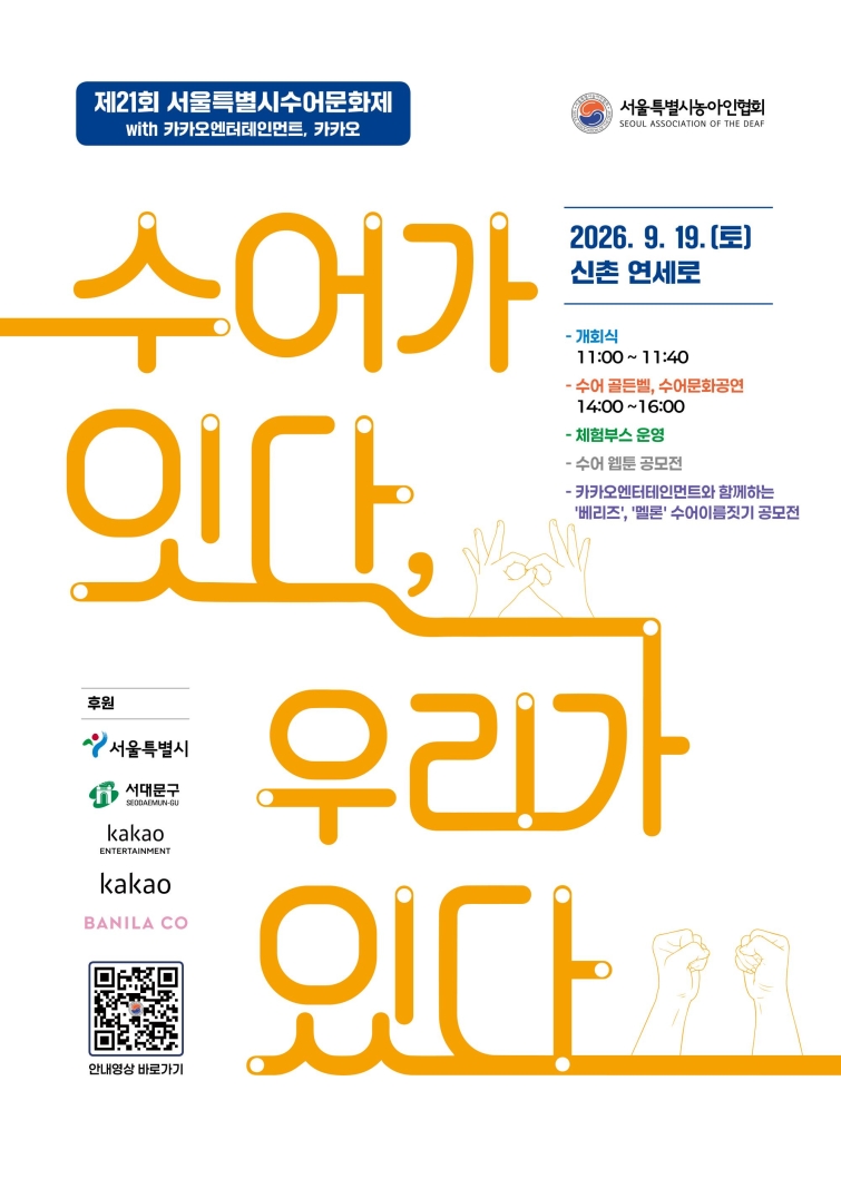 제21회 서울특별시수어문화제 포스터.jpeg