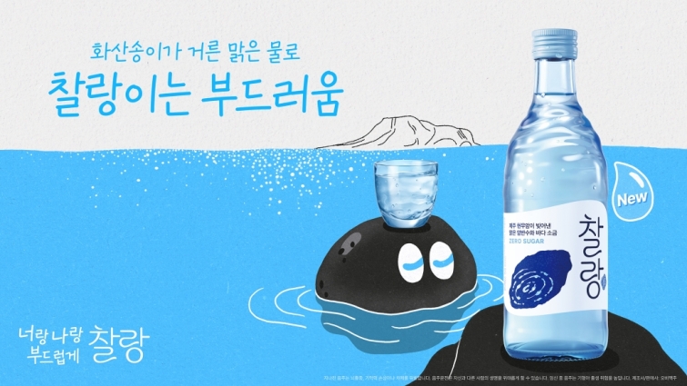 [사진자료] “일상 속 만남에 찰랑의 여유를”…  오비맥주, 소주 브랜드 ‘찰랑’ 론칭 캠페인 전개.jpg