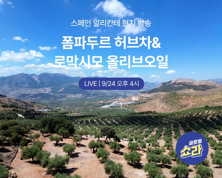 현대홈쇼핑_글로벌 쇼라직구_스페인.jpg