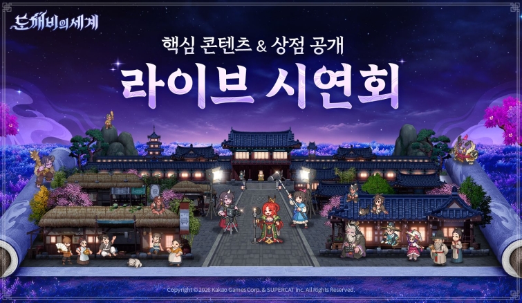 [카카오게임즈] 도깨비의세계_라이브 시연회_이미지.jpg
