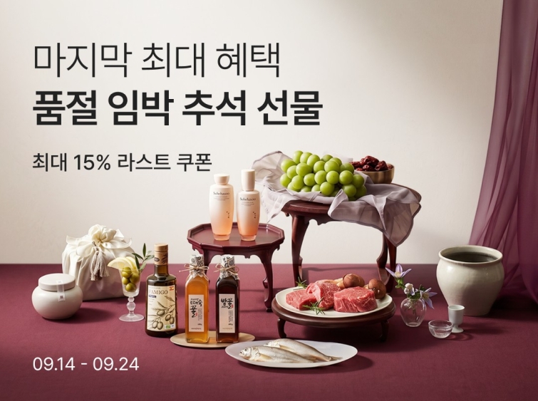 [사진1] 컬리 추석 ‘라스트 오더’ 기획전 이미지.jpg