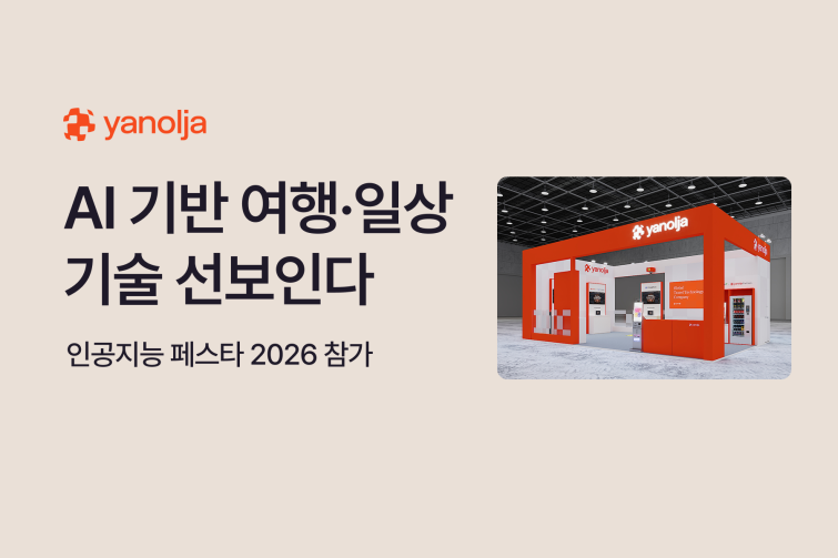 [첨부] 야놀자그룹 체험 전시 부스 이미지.png