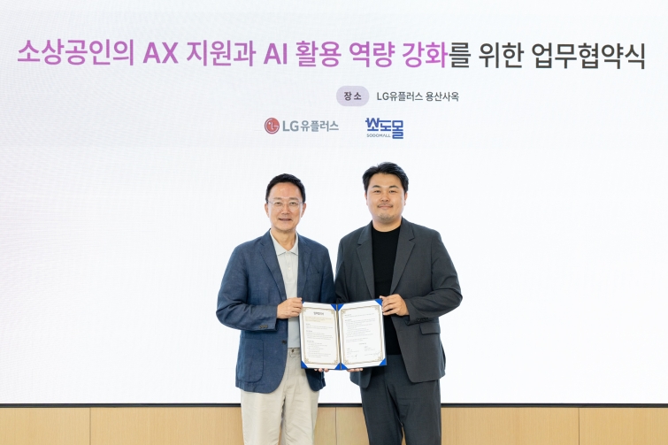 0923 LG U+, 소도몰과 소상공인 맞춤형 AX 솔루션 개발 나선다.JPG