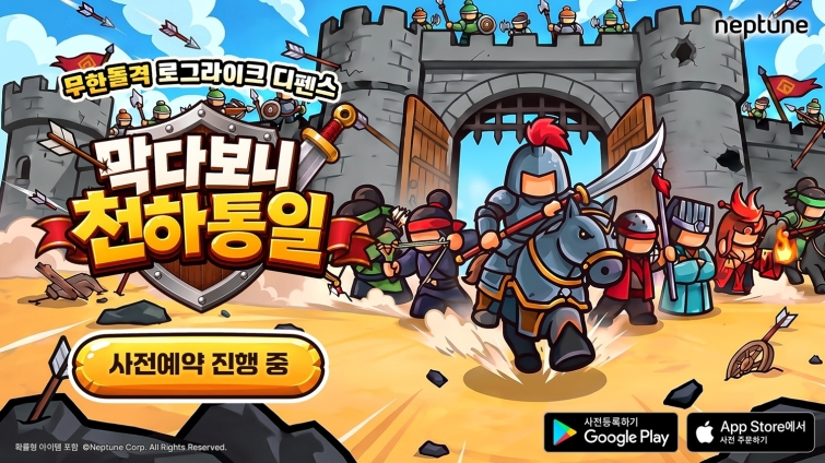 막다보니 천하통일_사전예약_이미지.jpg